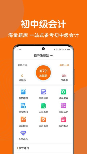 初级会计刷题狗(3)