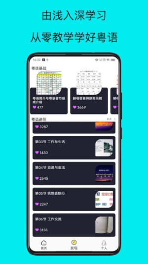 粤语学习帮(1)