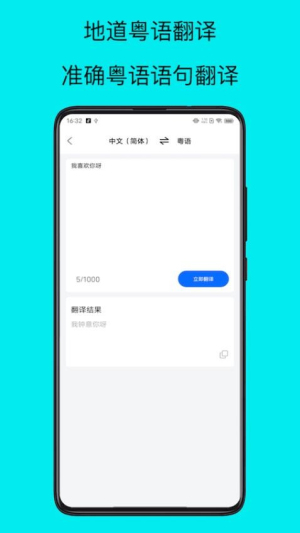 粤语学习帮(2)