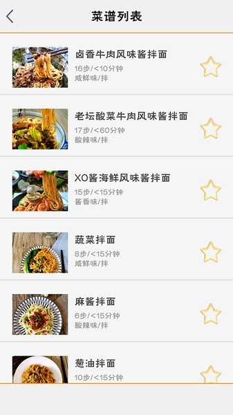 美食菜谱安卓版(2)