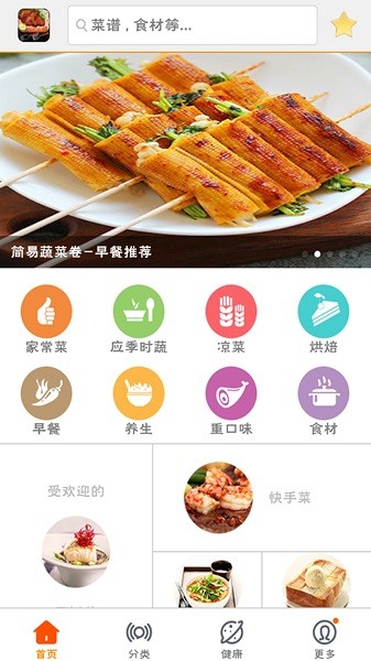 美食菜谱安卓版(3)