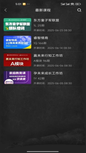 睿智家园全人成长(1)