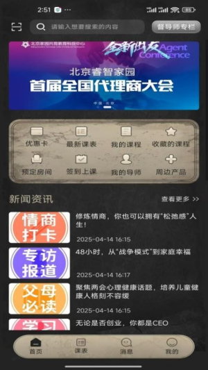睿智家园全人成长(3)