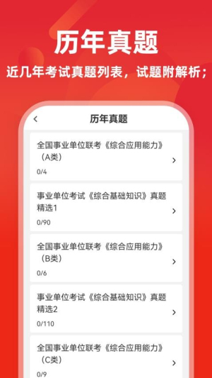 事业单位牛题库(1)
