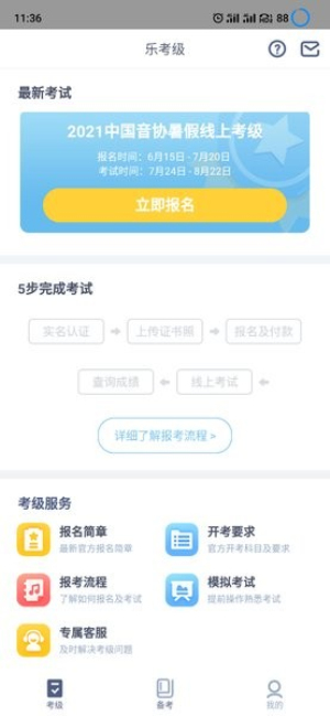 中国音协网络音乐考级(2)