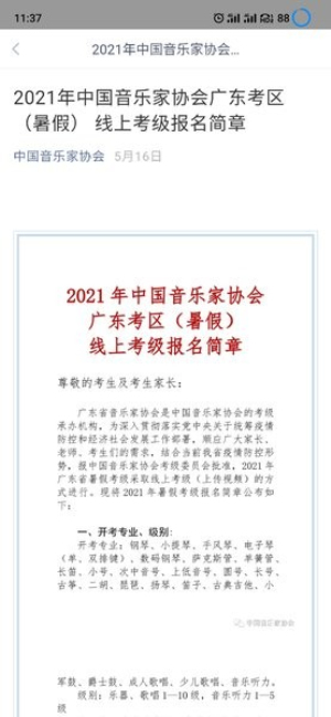 中国音协网络音乐考级(1)