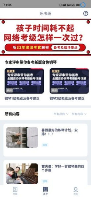 中国音协网络音乐考级(3)