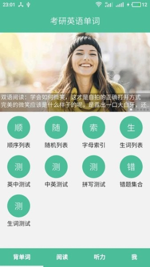 考研英语单词软件(3)