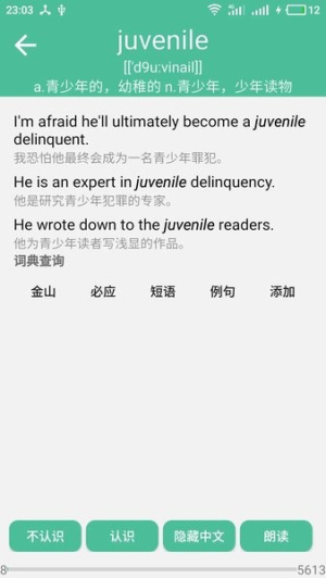 考研英语单词软件(1)