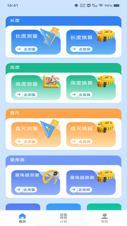 测距绘测仪(2)