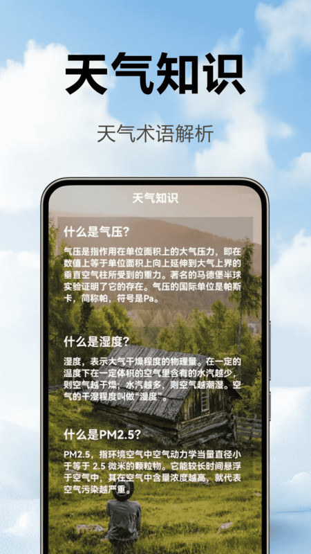 播报天气最准的天气预报v1.0.0.2