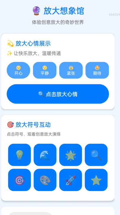 随身放大助手(4)