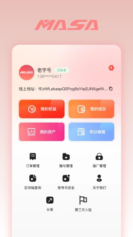 MASACARD数字资产(2)