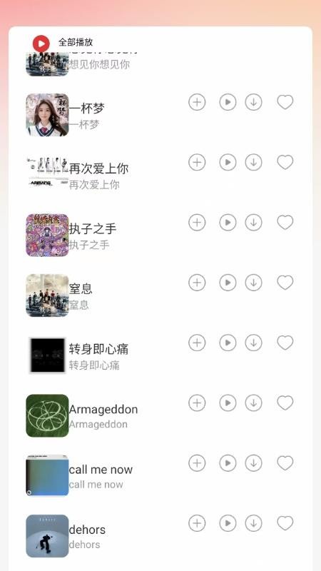 车载DJ嗨歌多多(2)