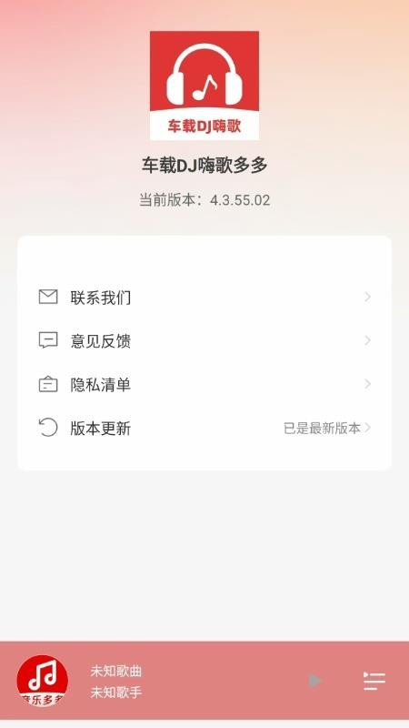 车载DJ嗨歌多多(3)