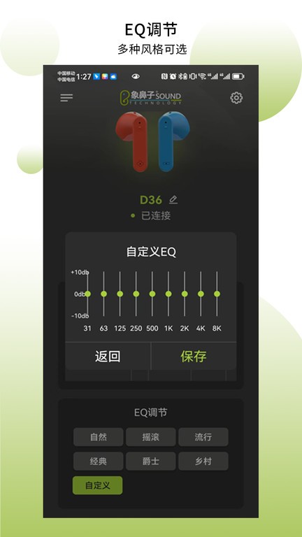 象鼻子耳机(1)