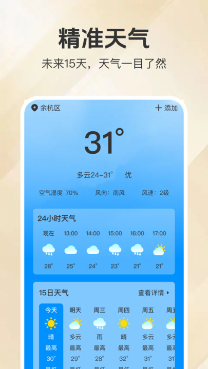 手机智能温度计(2)