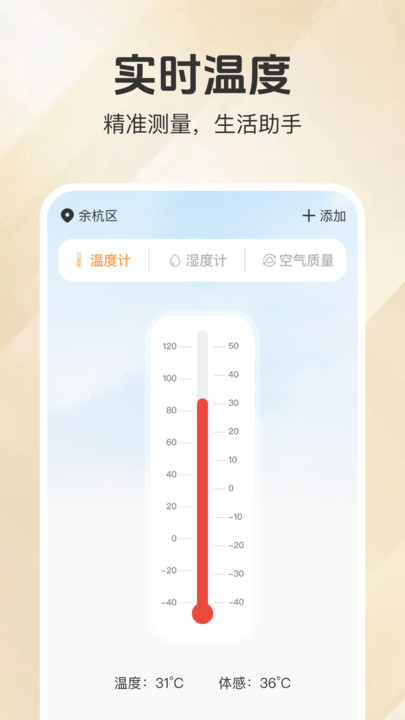 手机智能温度计(3)