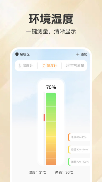 手机智能温度计(4)