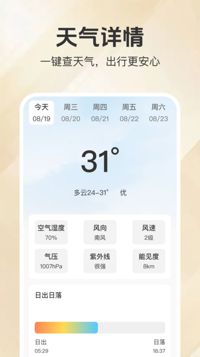 手机智能温度计(1)