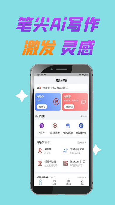 笔尖ai写作(3)