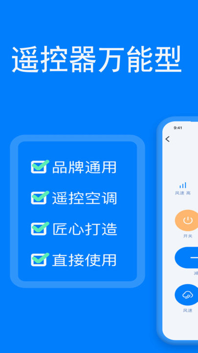 遥控器万能型(2)