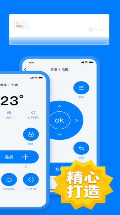 遥控器万能型(1)