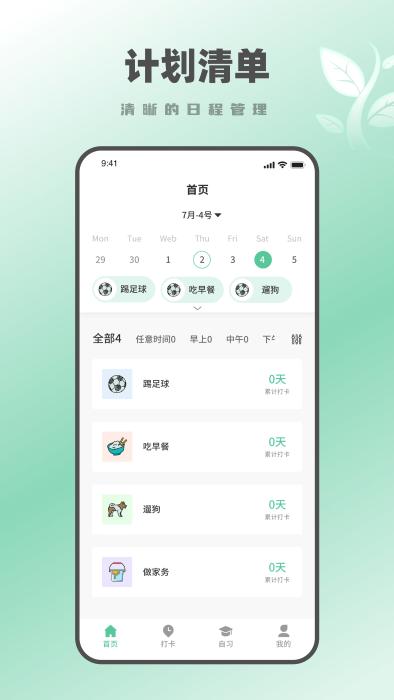 学生自律打卡(1)
