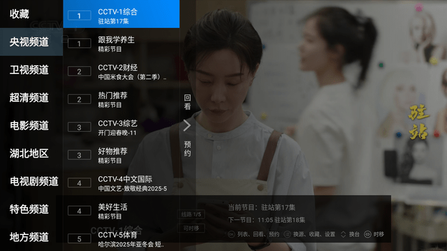 电视直播pro(1)