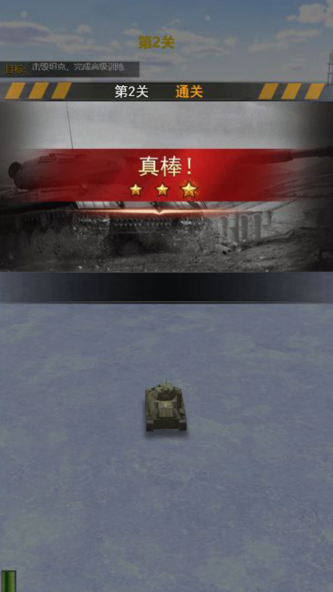 变形战车HD(2)