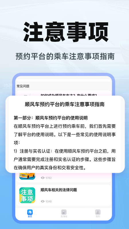 顺风车出行(3)