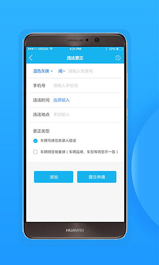 福州交警app高清大图 福州交警appv1.4.8