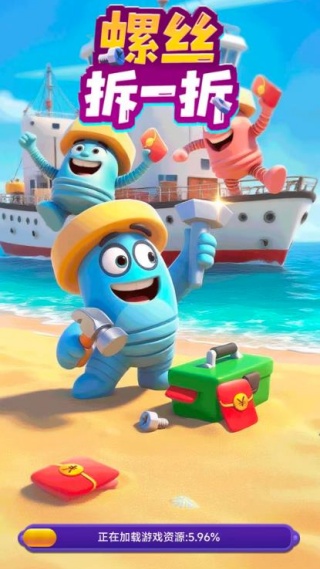 螺丝拆一拆安装高清大图 螺丝拆一拆安装v1.0.1.42125811410