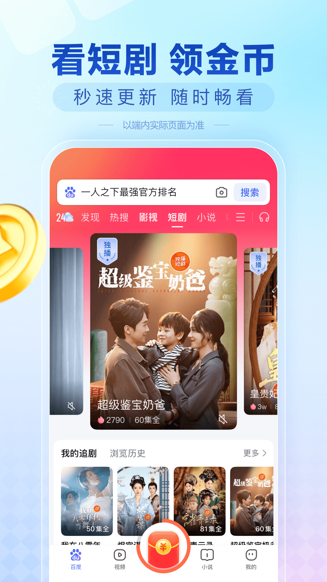 百度极速版app高清大图 百度极速版appv6.82.0.10