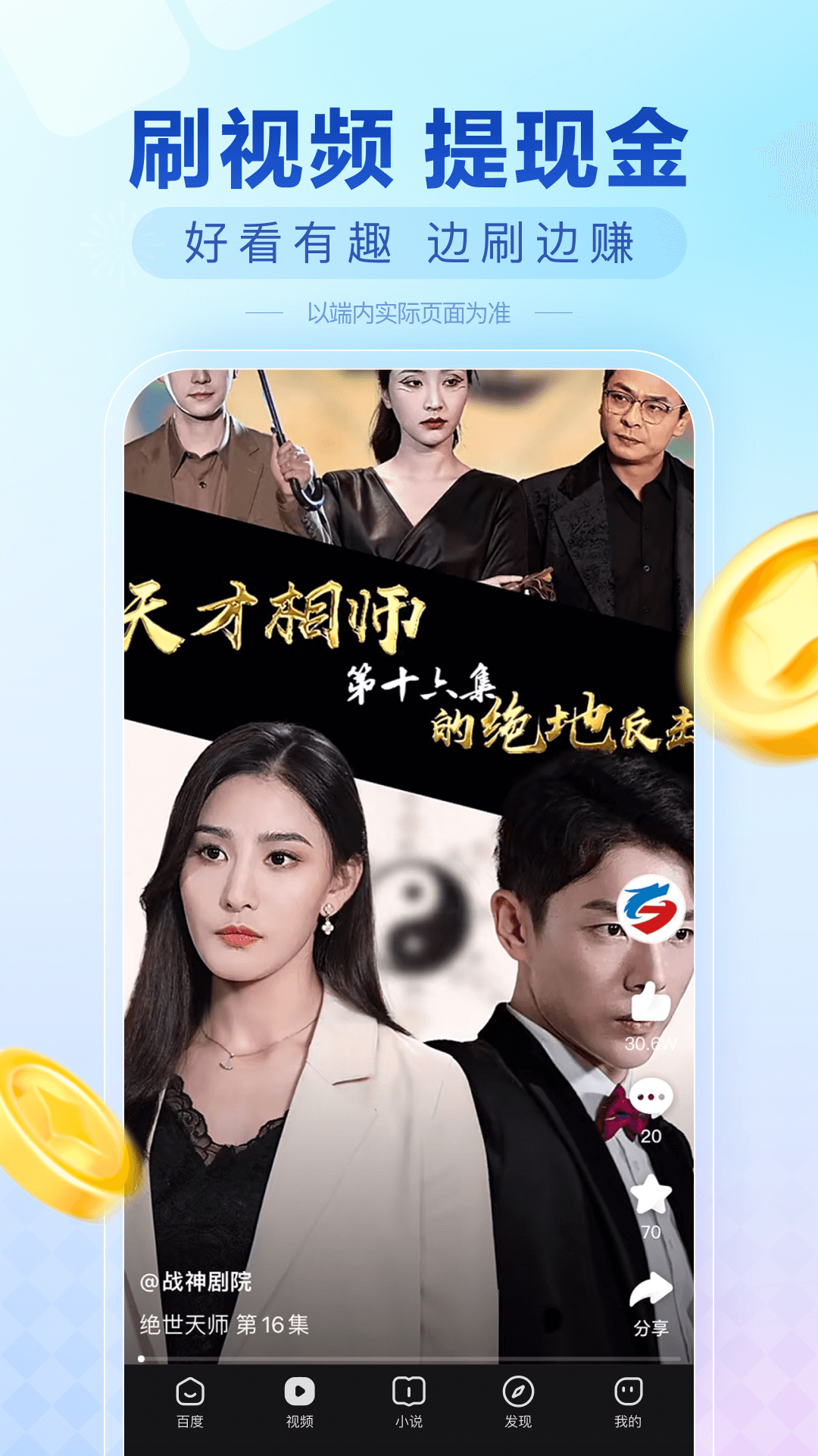 百度极速版app高清大图 百度极速版appv6.82.0.10