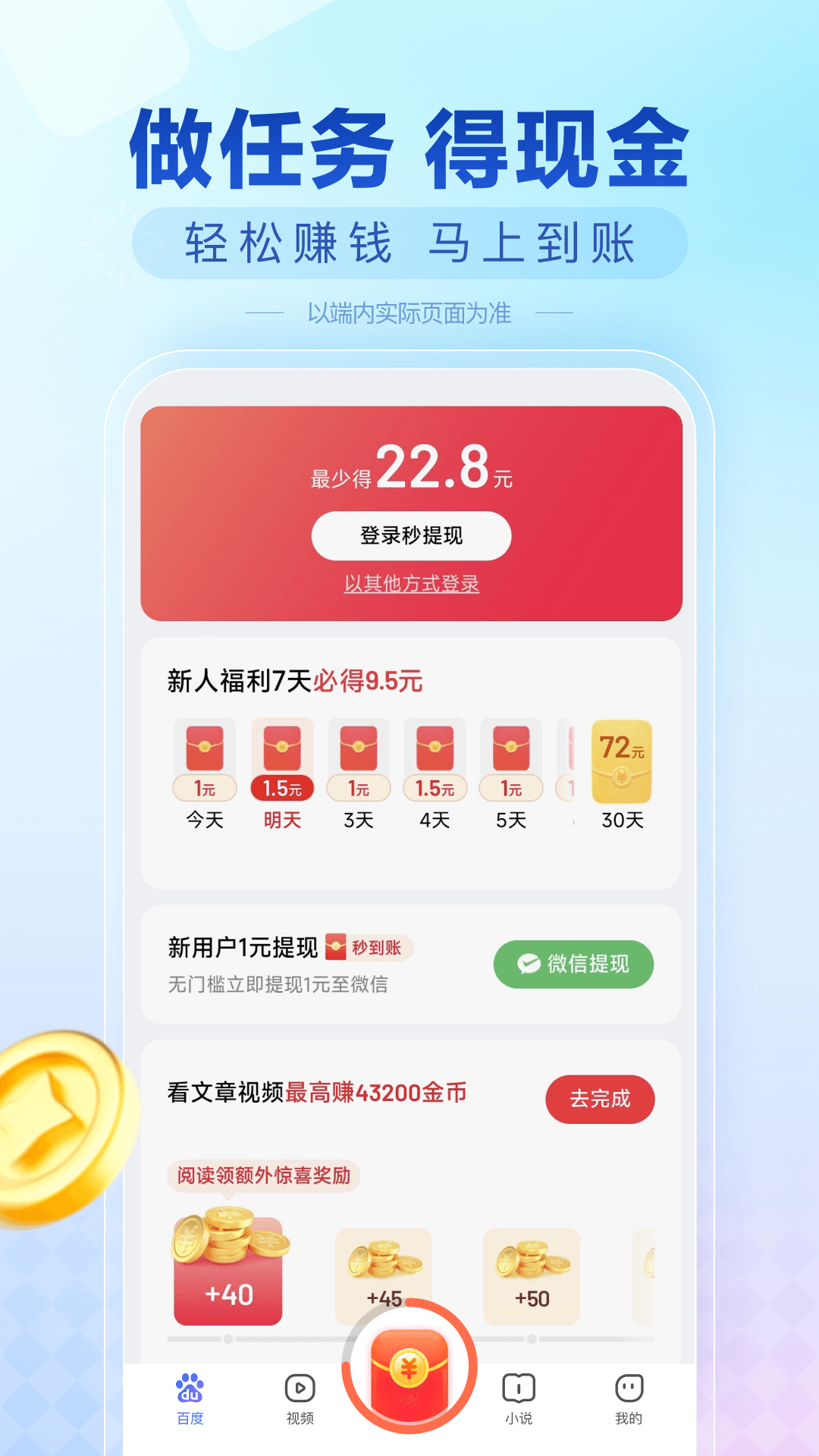 百度极速版app高清大图 百度极速版appv6.82.0.10