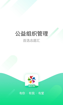 志愿汇组织版app高清大图 志愿汇组织版appv1.7.2