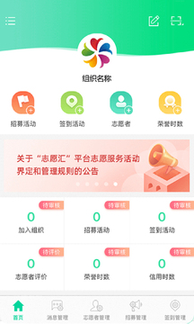 志愿汇组织版app高清大图 志愿汇组织版appv1.7.2