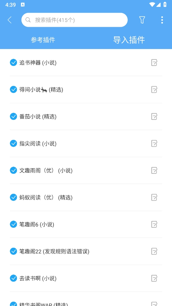 星际阅读插件(3)