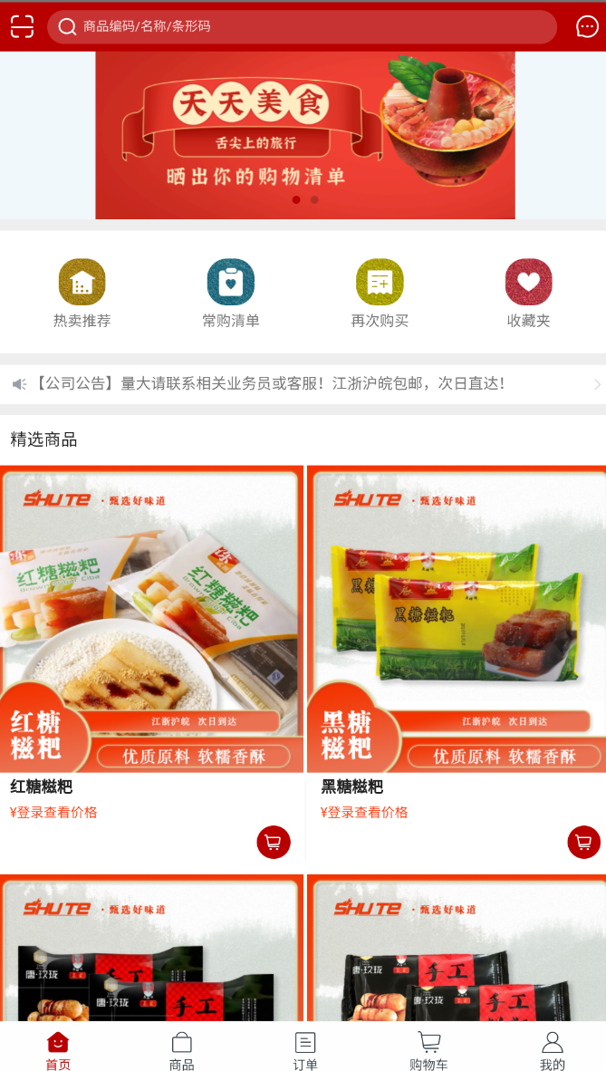 蜀特供应链2026版(3)