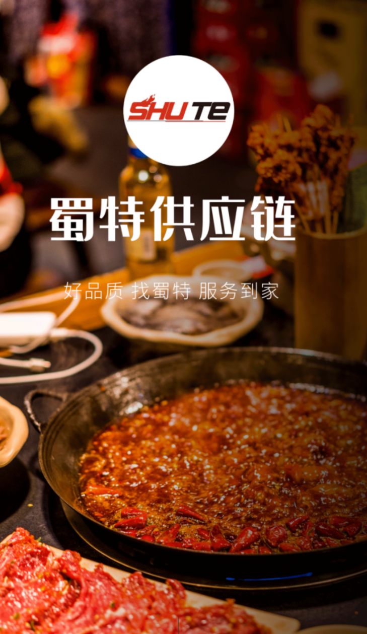 蜀特供应链2026版(4)