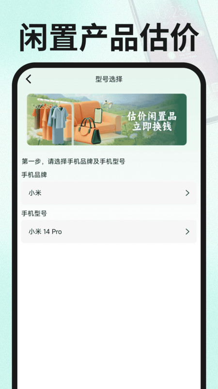 闲置回收交易(2)