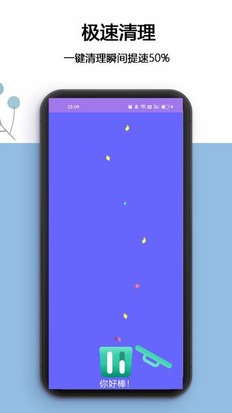 小二清理免费版(3)