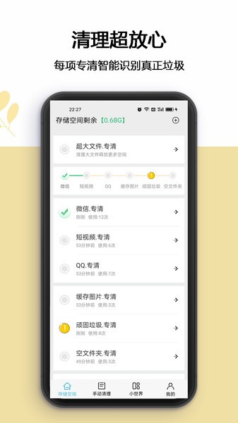 小二清理免费版(4)