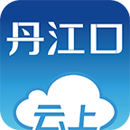 云上丹江口v1.0.5