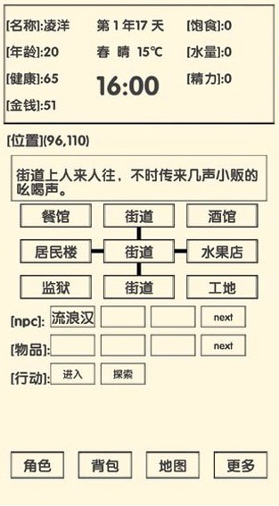 流浪人生2命運(yùn)