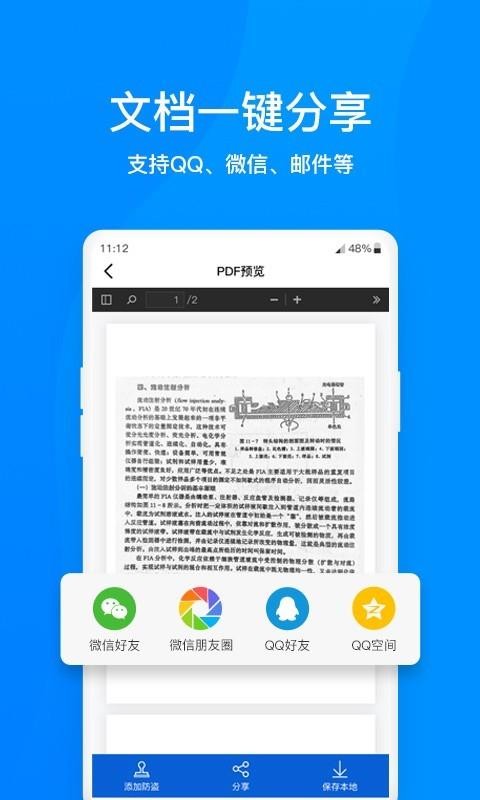 图片转文字OCR扫描王(3)