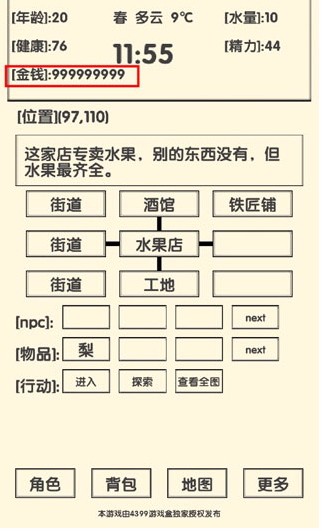 流浪人生2命運(yùn)