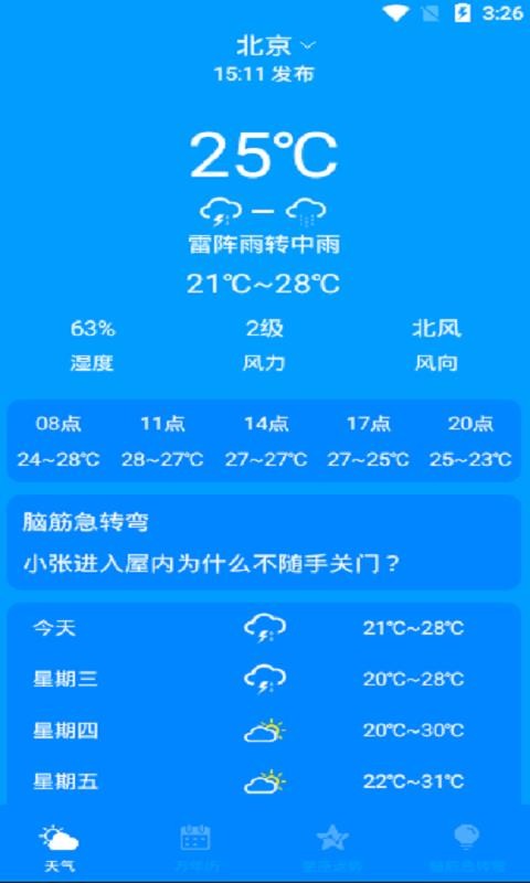 天气实时预报