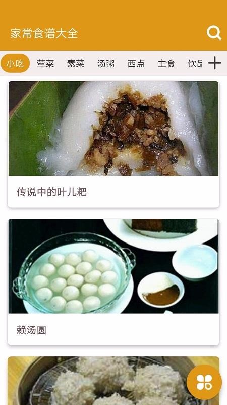 家常食谱大全(2)